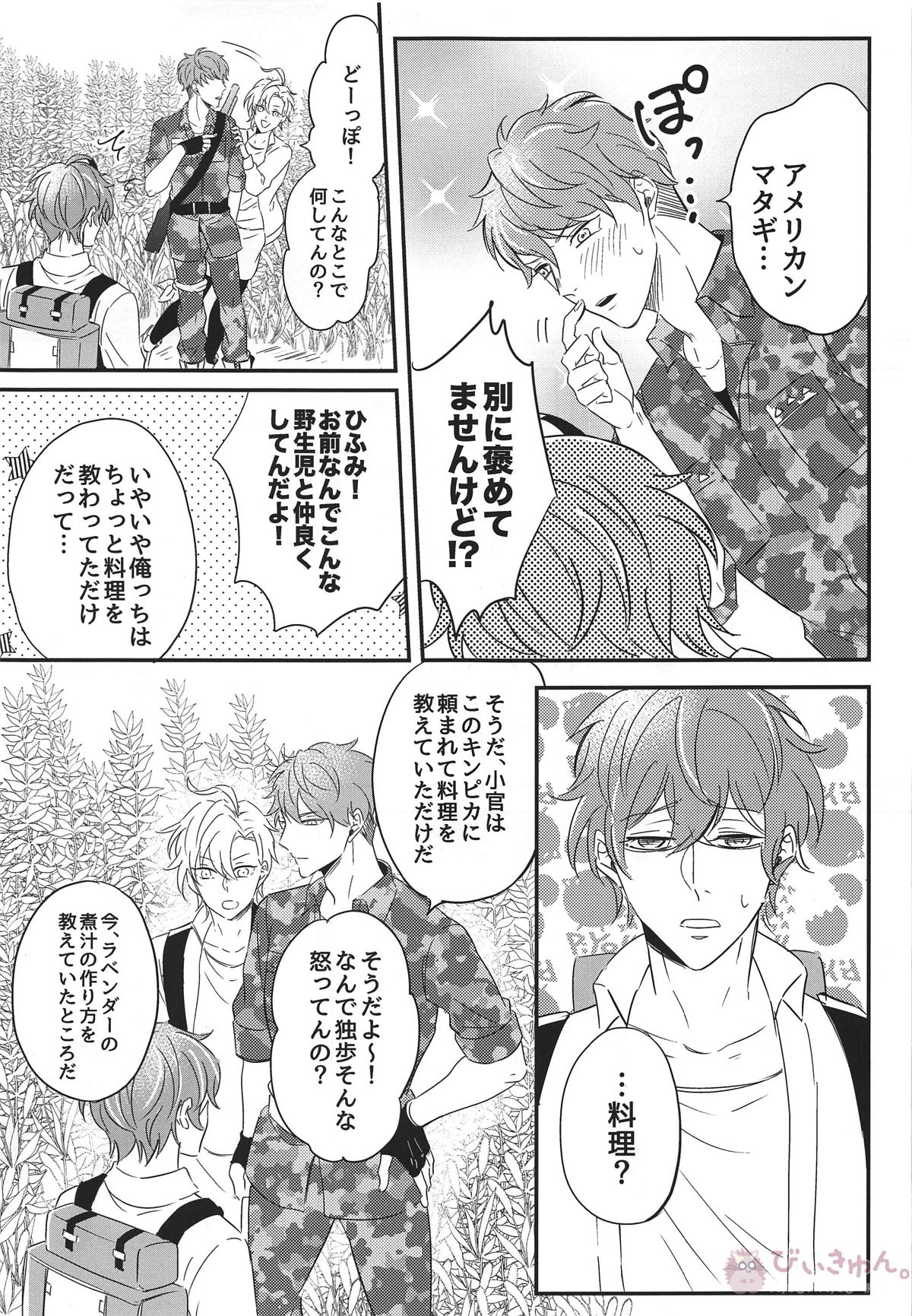 PLAYED WITH PURPLE FLOWERS【ヒプノシスマイク/どひふ(観音坂独歩×伊弉冉一二三)】 page 19