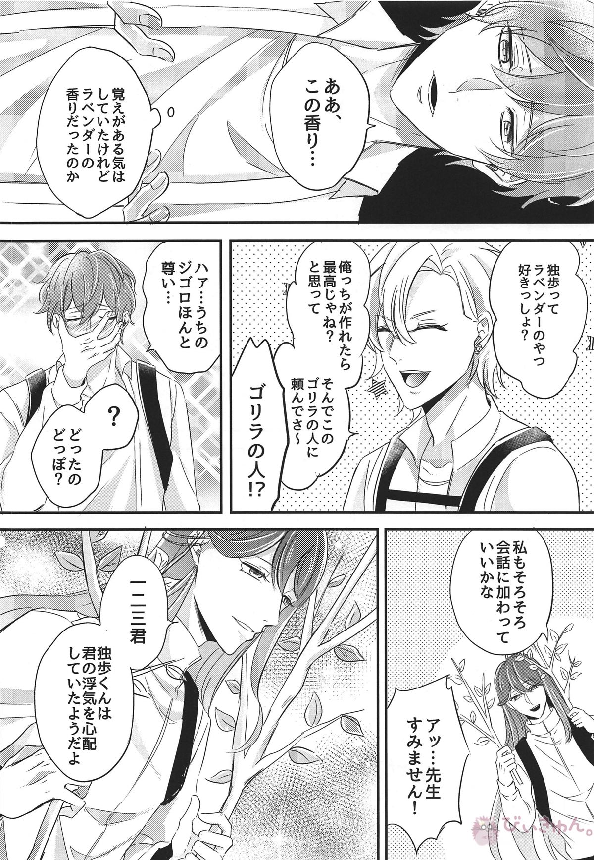 PLAYED WITH PURPLE FLOWERS【ヒプノシスマイク/どひふ(観音坂独歩×伊弉冉一二三)】 page 20