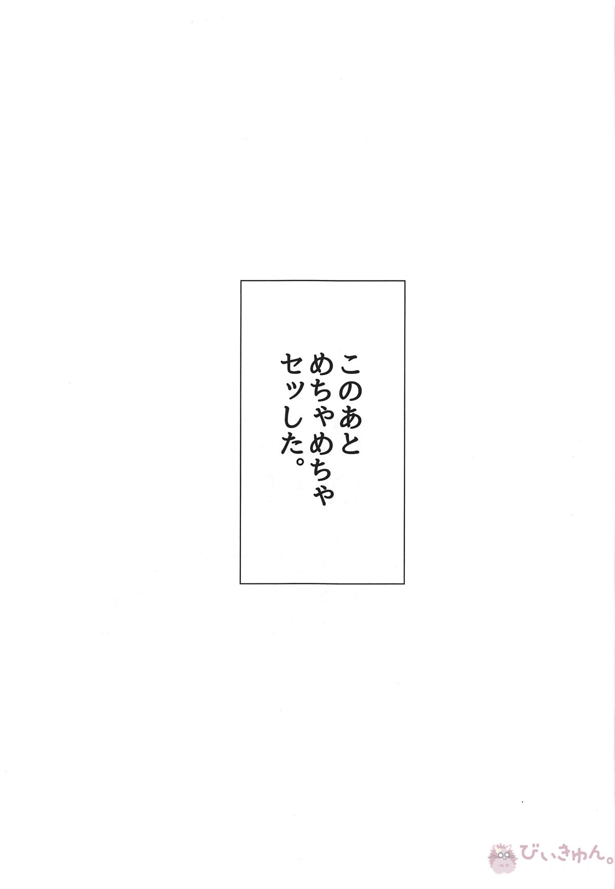 PLAYED WITH PURPLE FLOWERS【ヒプノシスマイク/どひふ(観音坂独歩×伊弉冉一二三)】 page 23