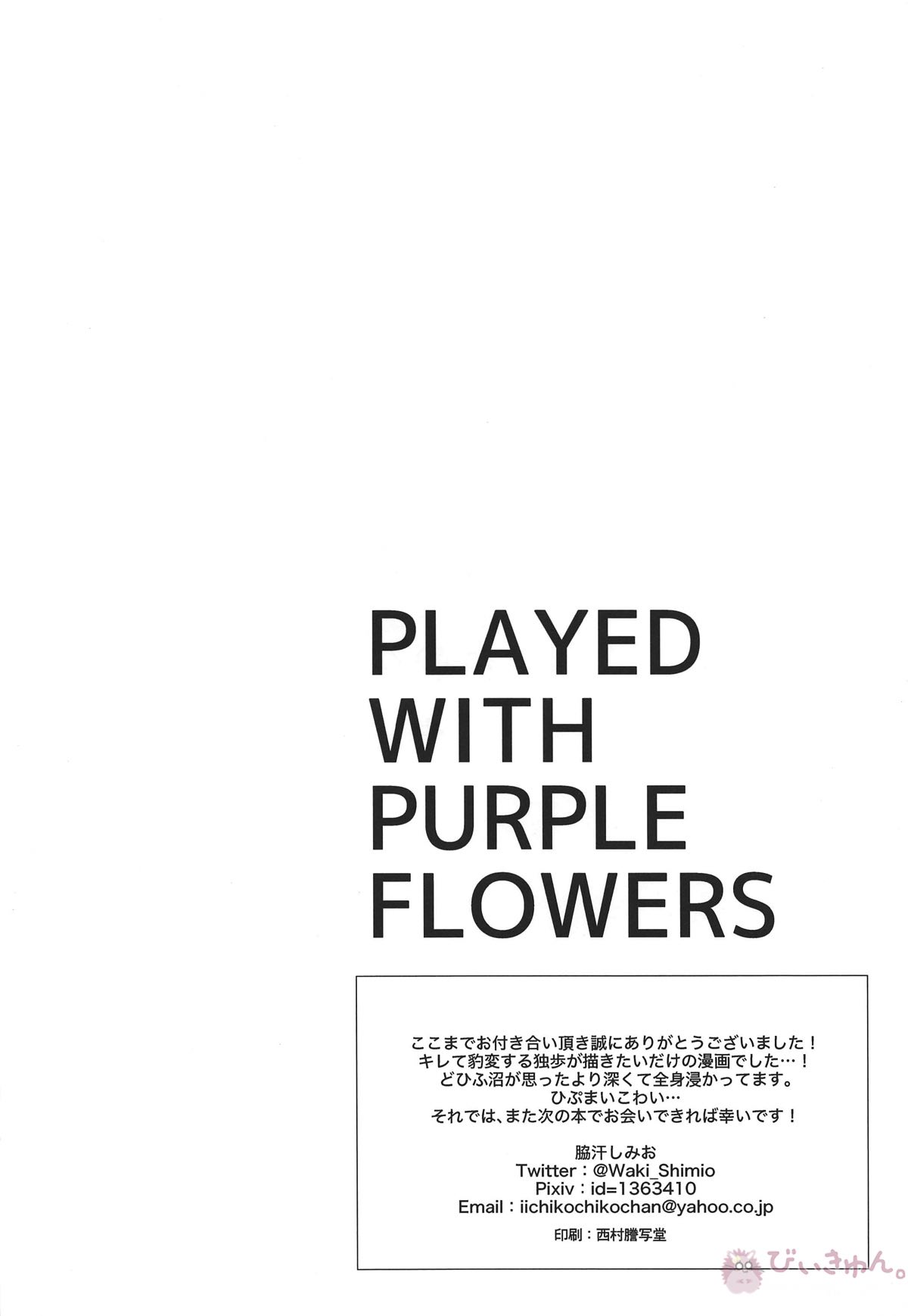 PLAYED WITH PURPLE FLOWERS【ヒプノシスマイク/どひふ(観音坂独歩×伊弉冉一二三)】 page 24