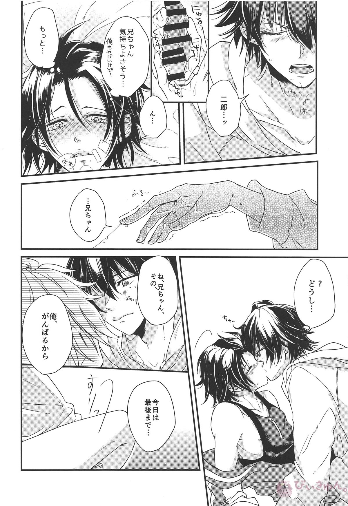 ひとつやねのした【ヒプノシスマイク/いちじろ(一郎×二郎)】 page 11