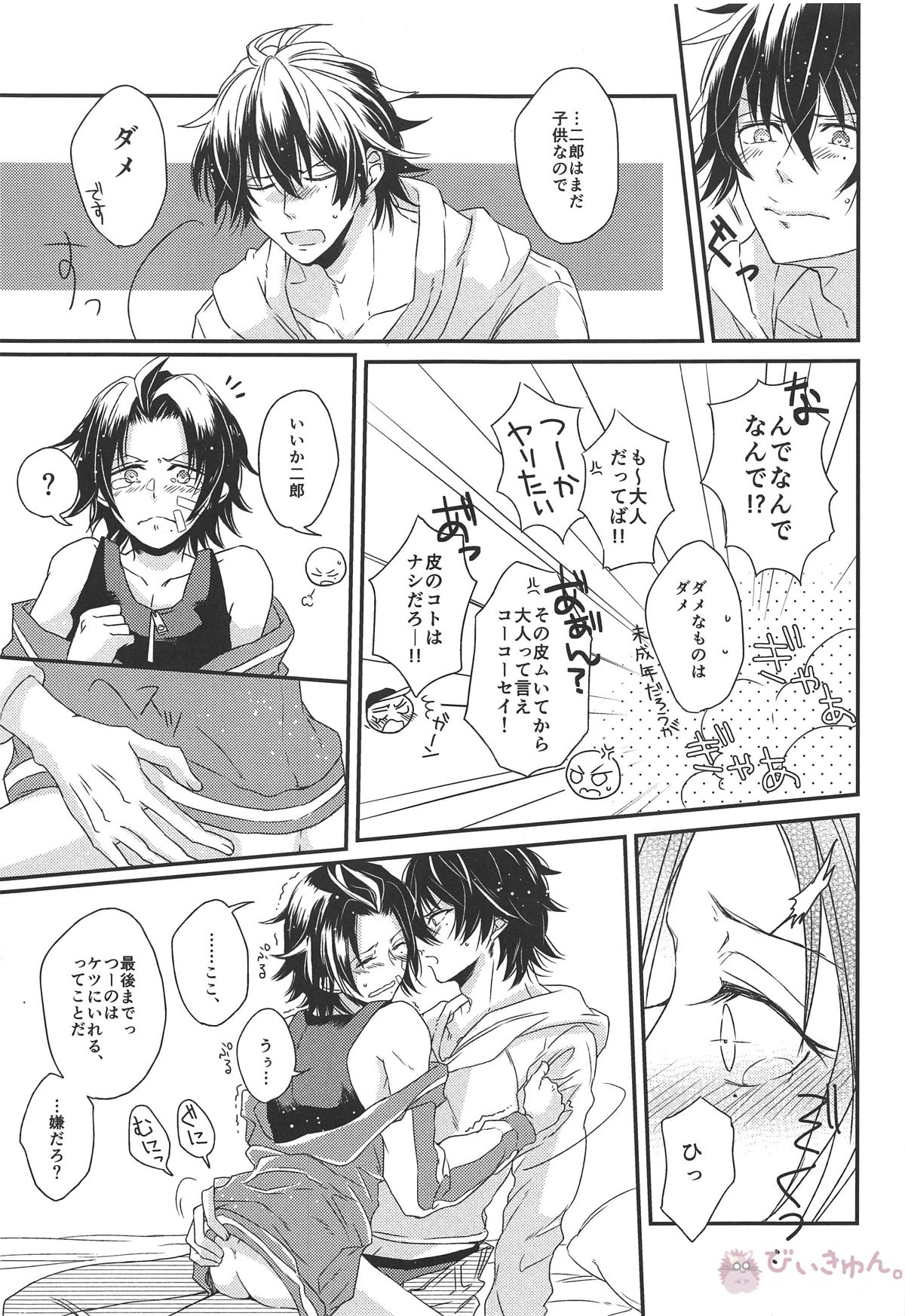 ひとつやねのした【ヒプノシスマイク/いちじろ(一郎×二郎)】 page 12