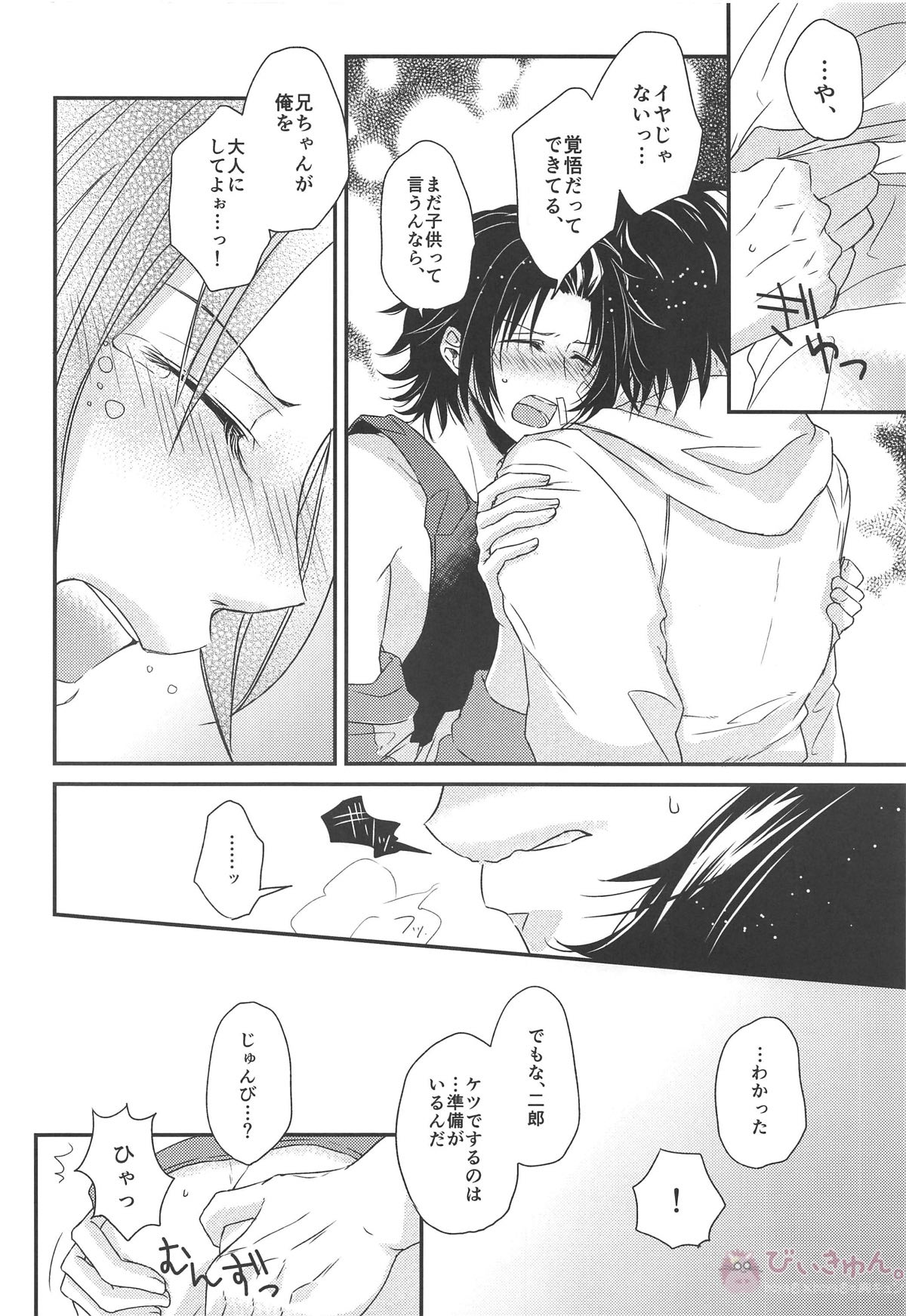 ひとつやねのした【ヒプノシスマイク/いちじろ(一郎×二郎)】 page 13