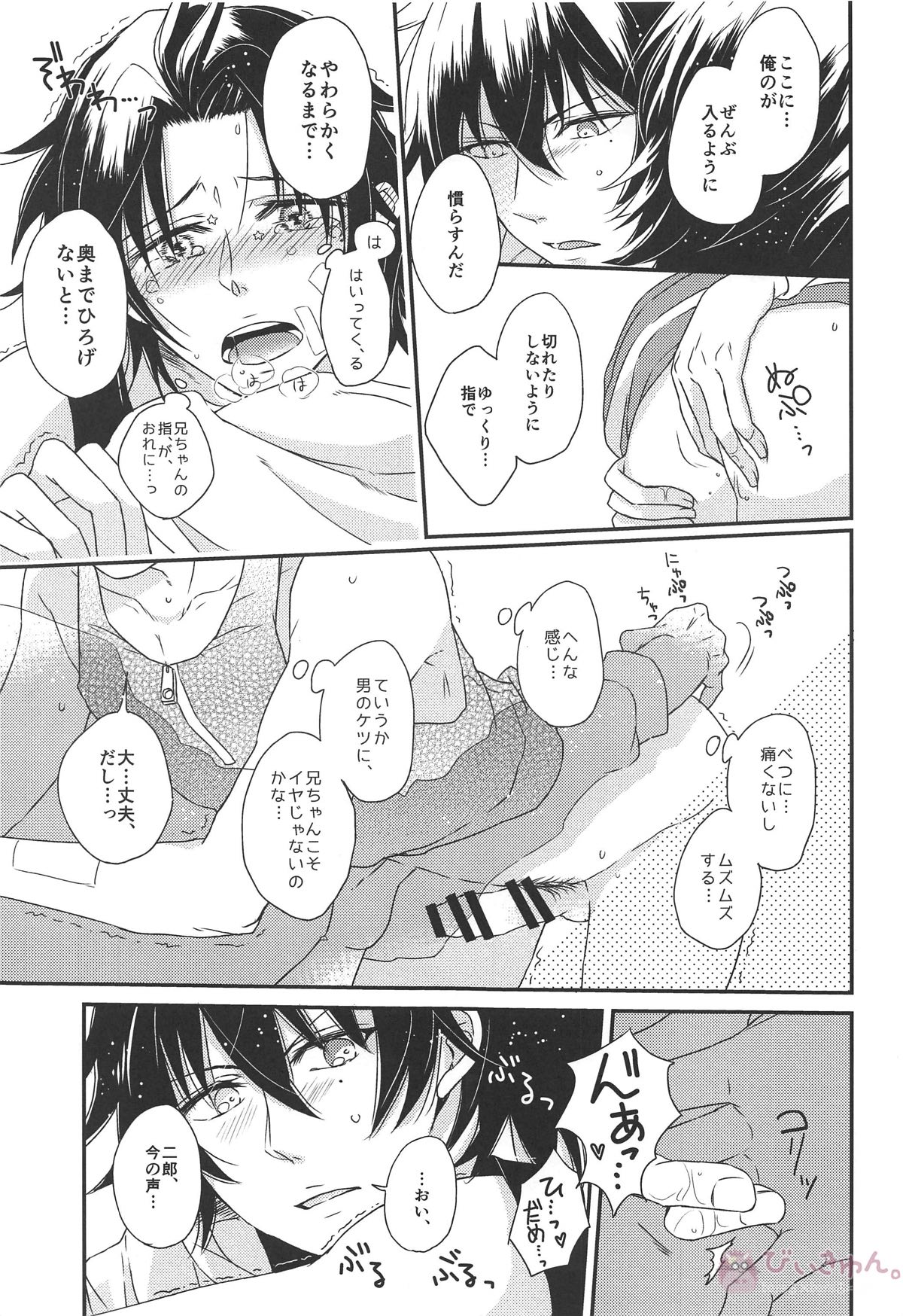 ひとつやねのした【ヒプノシスマイク/いちじろ(一郎×二郎)】 page 14