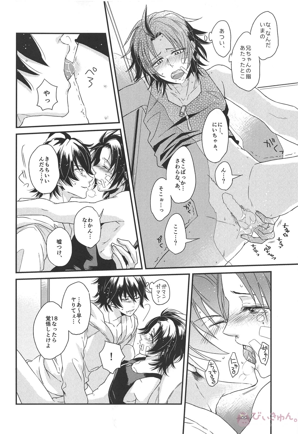ひとつやねのした【ヒプノシスマイク/いちじろ(一郎×二郎)】 page 15