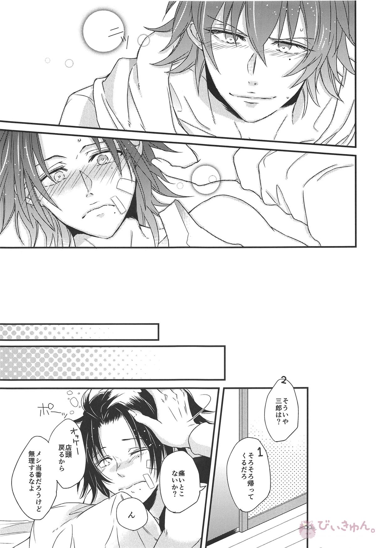 ひとつやねのした【ヒプノシスマイク/いちじろ(一郎×二郎)】 page 16