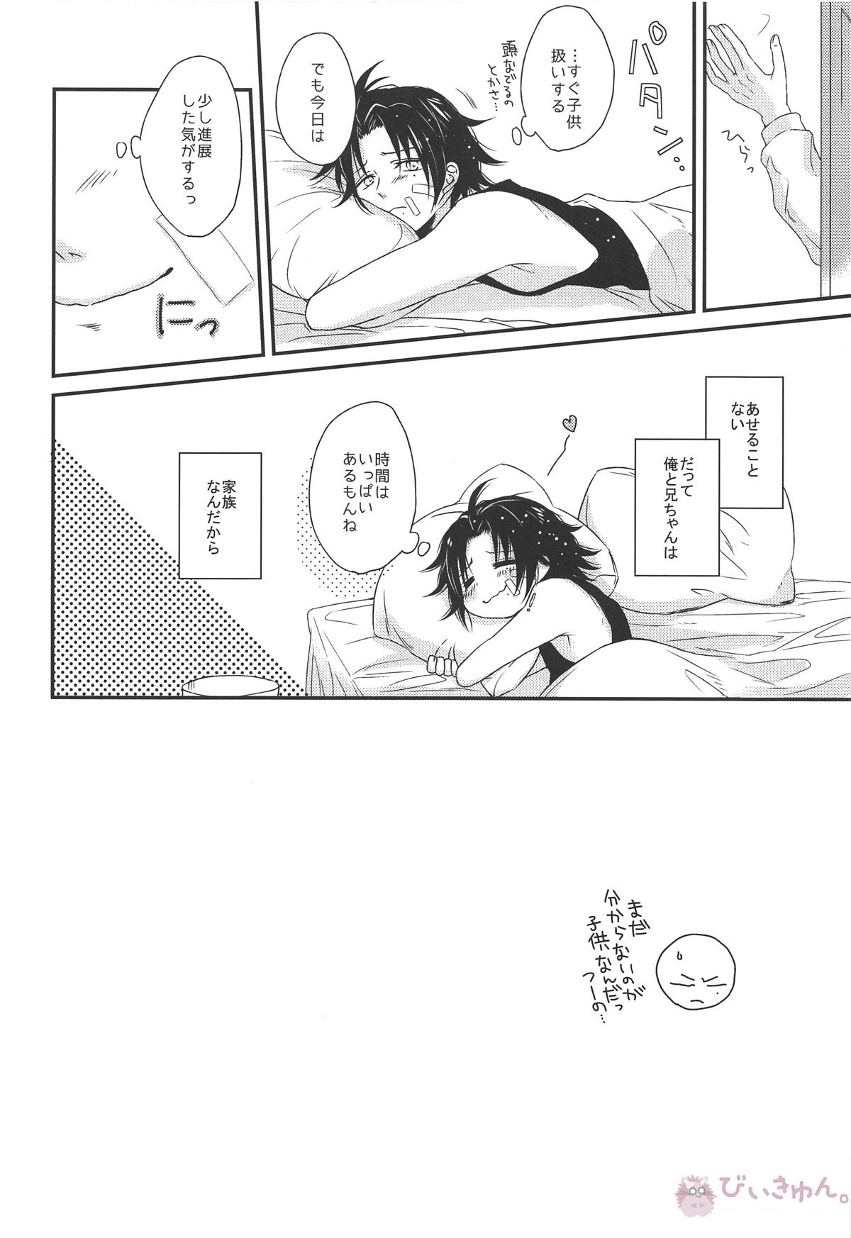 ひとつやねのした【ヒプノシスマイク/いちじろ(一郎×二郎)】 page 17