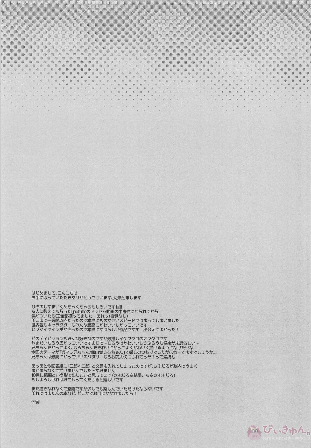 ひとつやねのした【ヒプノシスマイク/いちじろ(一郎×二郎)】 page 18