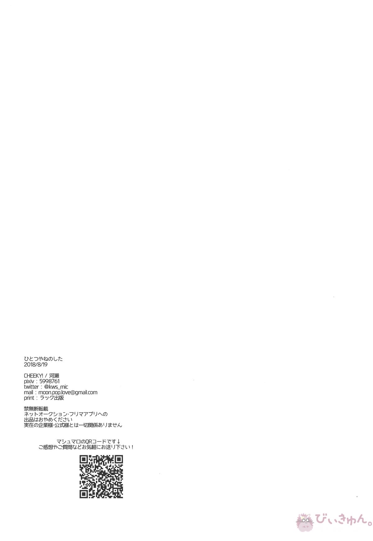 ひとつやねのした【ヒプノシスマイク/いちじろ(一郎×二郎)】 page 19