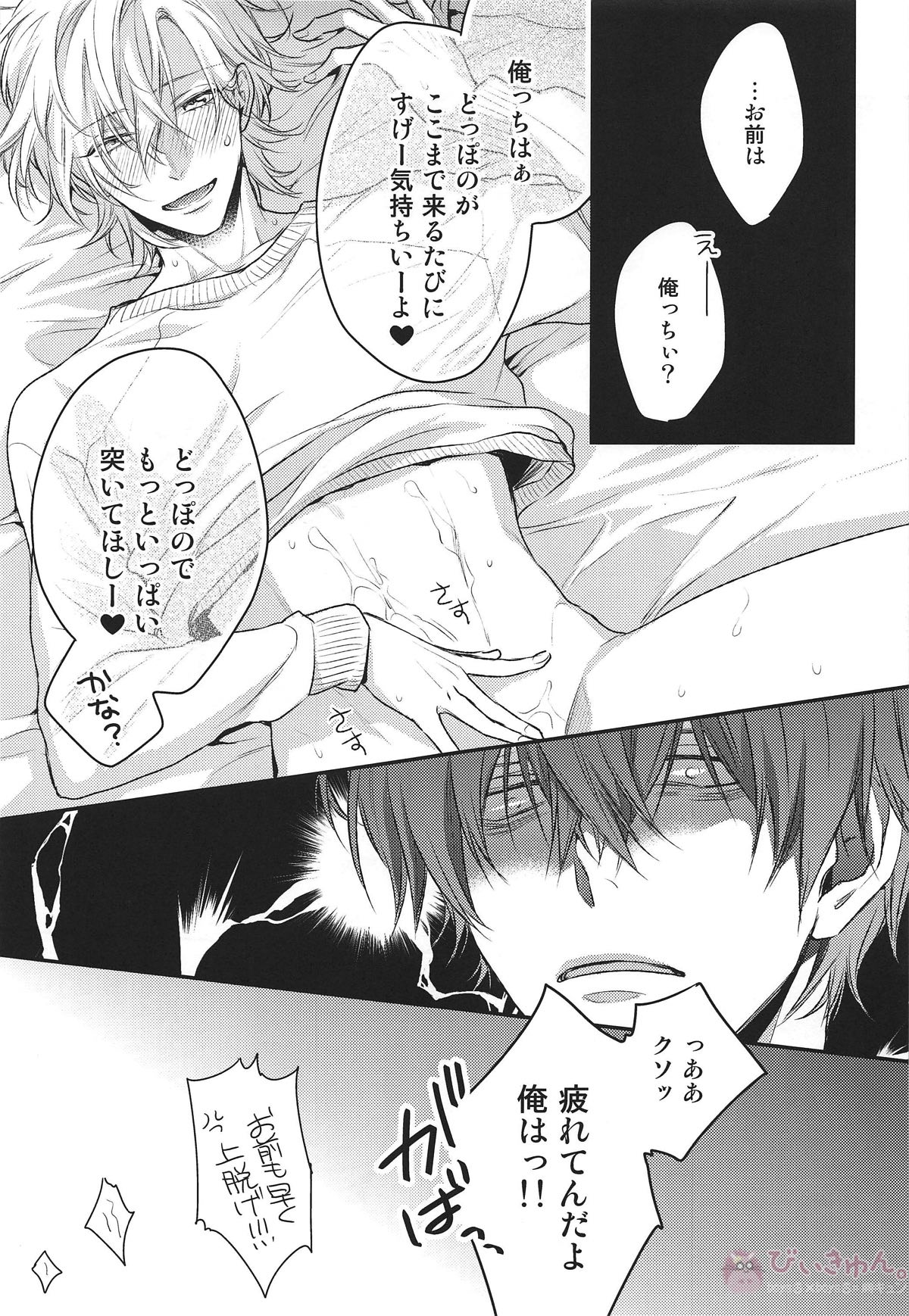 だからこんなん眠れるかーーッ!!【ヒプノシスマイク/どひふ(観音坂独歩×伊弉冉一二三)】 page 14