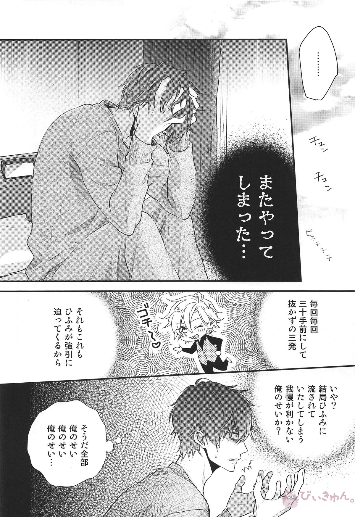 だからこんなん眠れるかーーッ!!【ヒプノシスマイク/どひふ(観音坂独歩×伊弉冉一二三)】 page 15