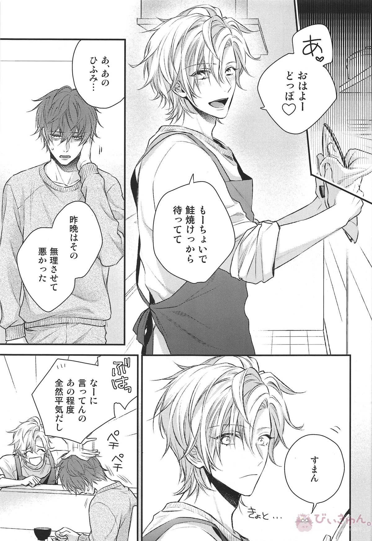 だからこんなん眠れるかーーッ!!【ヒプノシスマイク/どひふ(観音坂独歩×伊弉冉一二三)】 page 16