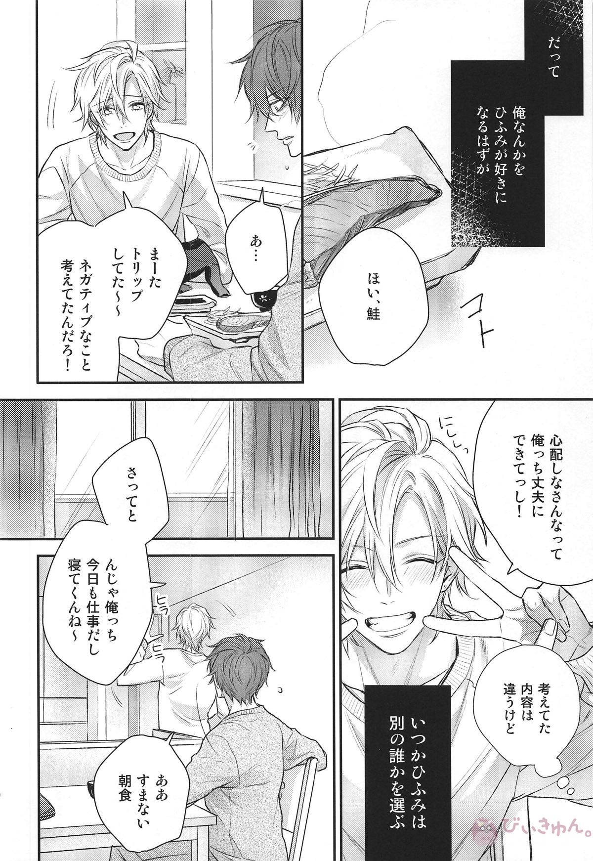 だからこんなん眠れるかーーッ!!【ヒプノシスマイク/どひふ(観音坂独歩×伊弉冉一二三)】 page 19