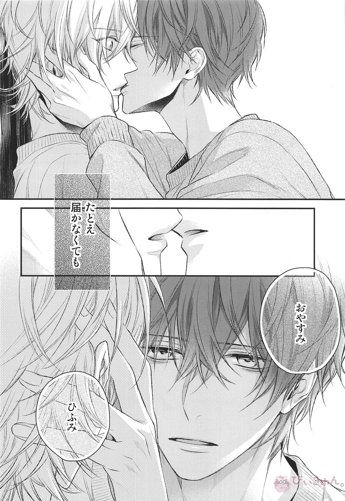 だからこんなん眠れるかーーッ!!【ヒプノシスマイク/どひふ(観音坂独歩×伊弉冉一二三)】 page 21