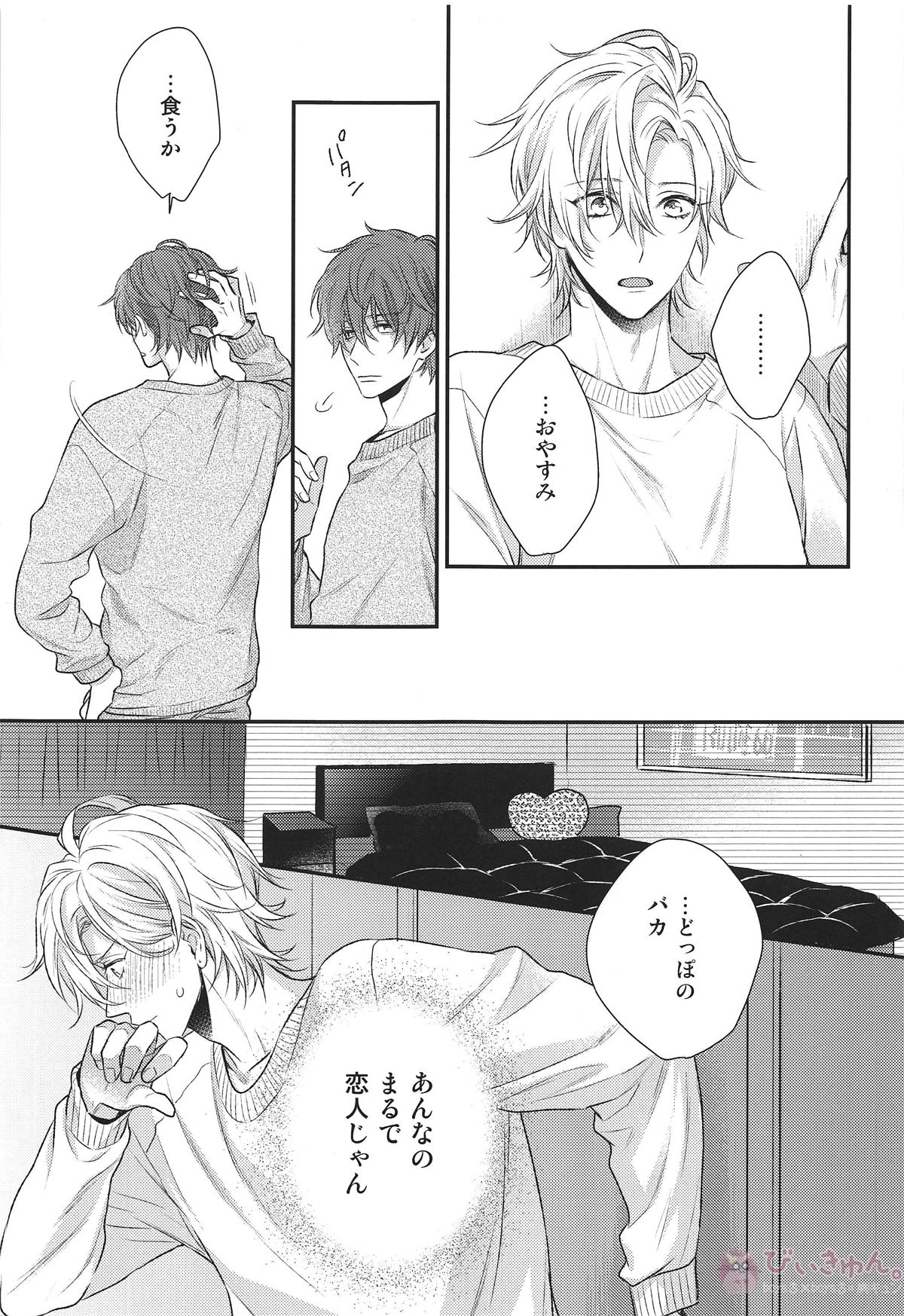 だからこんなん眠れるかーーッ!!【ヒプノシスマイク/どひふ(観音坂独歩×伊弉冉一二三)】 page 22