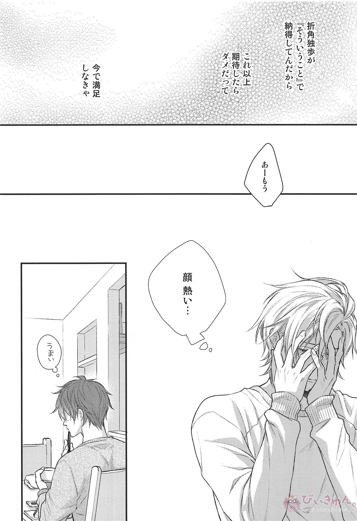 だからこんなん眠れるかーーッ!!【ヒプノシスマイク/どひふ(観音坂独歩×伊弉冉一二三)】 page 23