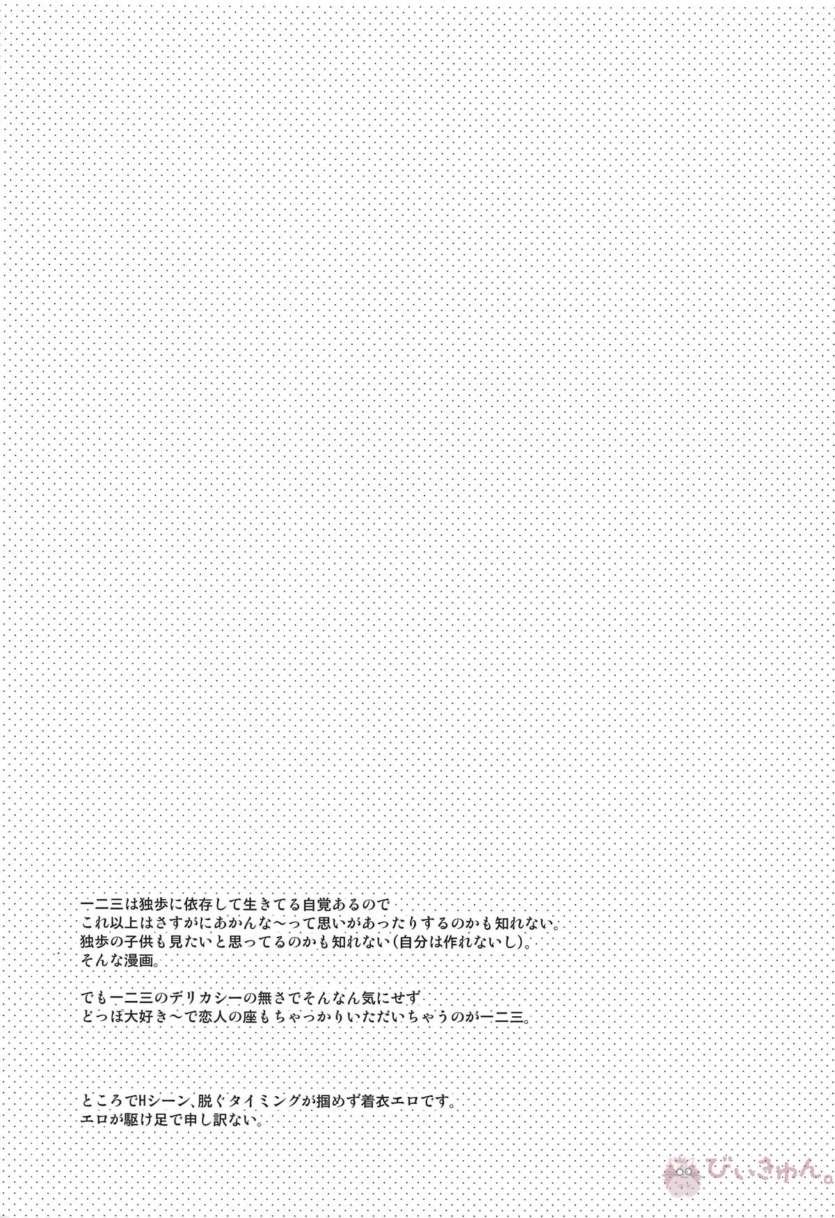 だからこんなん眠れるかーーッ!!【ヒプノシスマイク/どひふ(観音坂独歩×伊弉冉一二三)】 page 24