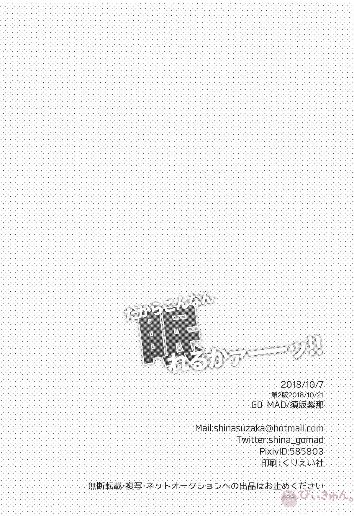 だからこんなん眠れるかーーッ!!【ヒプノシスマイク/どひふ(観音坂独歩×伊弉冉一二三)】 page 25