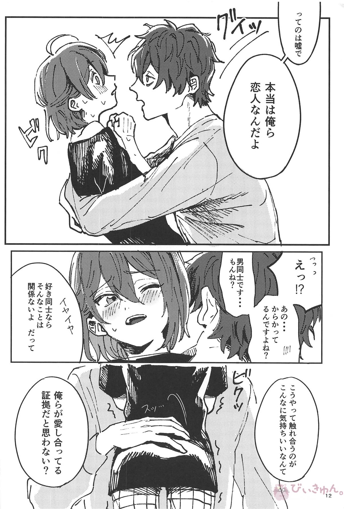 チョーシにのるな!【ヒプノシスマイク/独寂(観音坂独歩×神宮寺寂雷)】 page 11