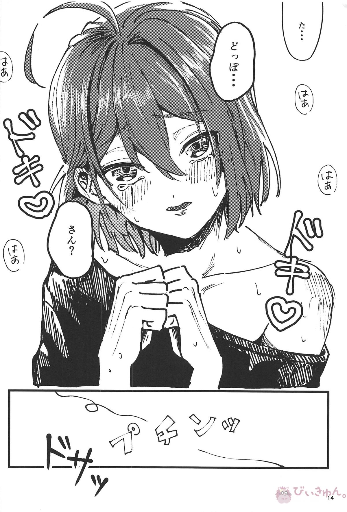 チョーシにのるな!【ヒプノシスマイク/独寂(観音坂独歩×神宮寺寂雷)】 page 13