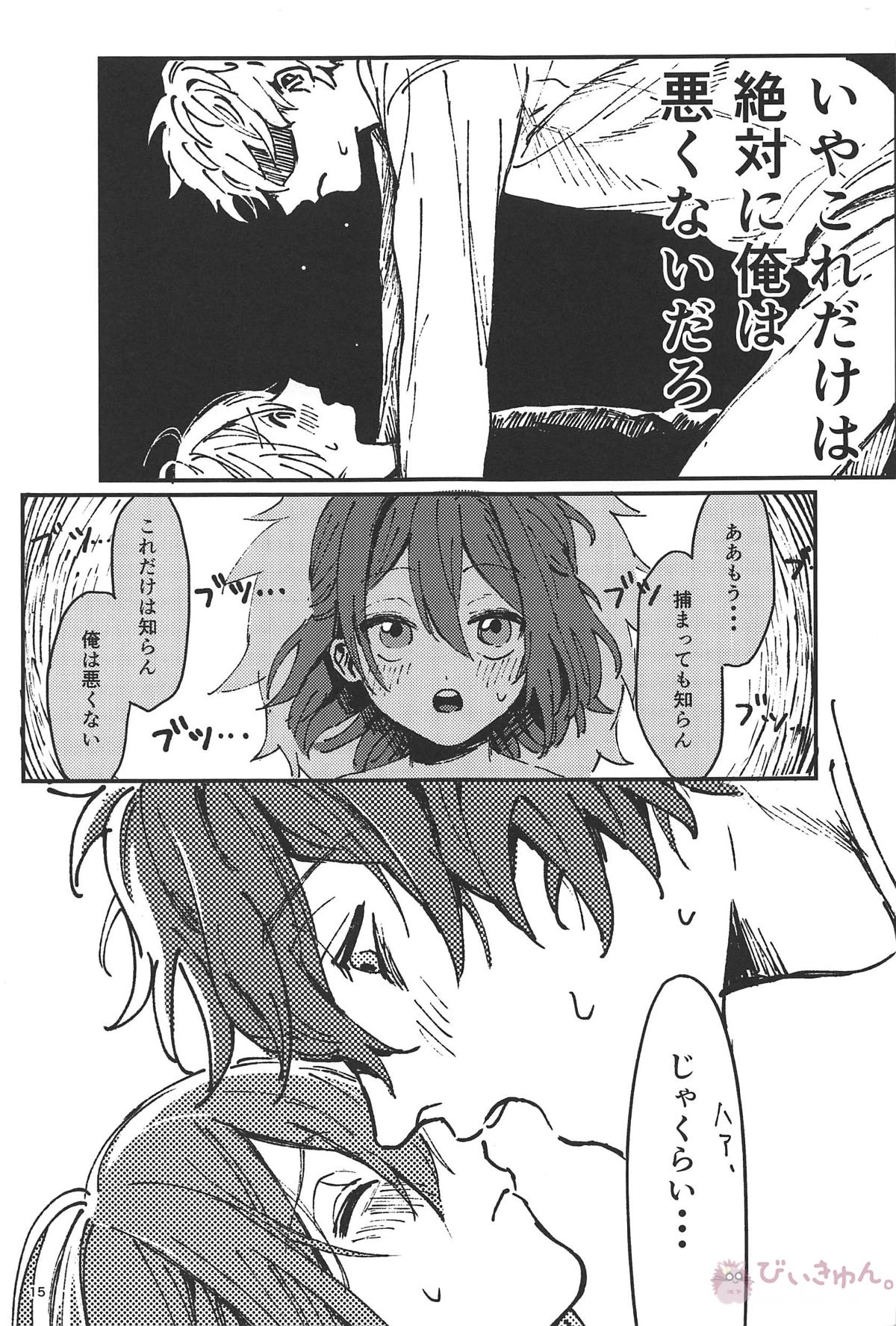チョーシにのるな!【ヒプノシスマイク/独寂(観音坂独歩×神宮寺寂雷)】 page 14