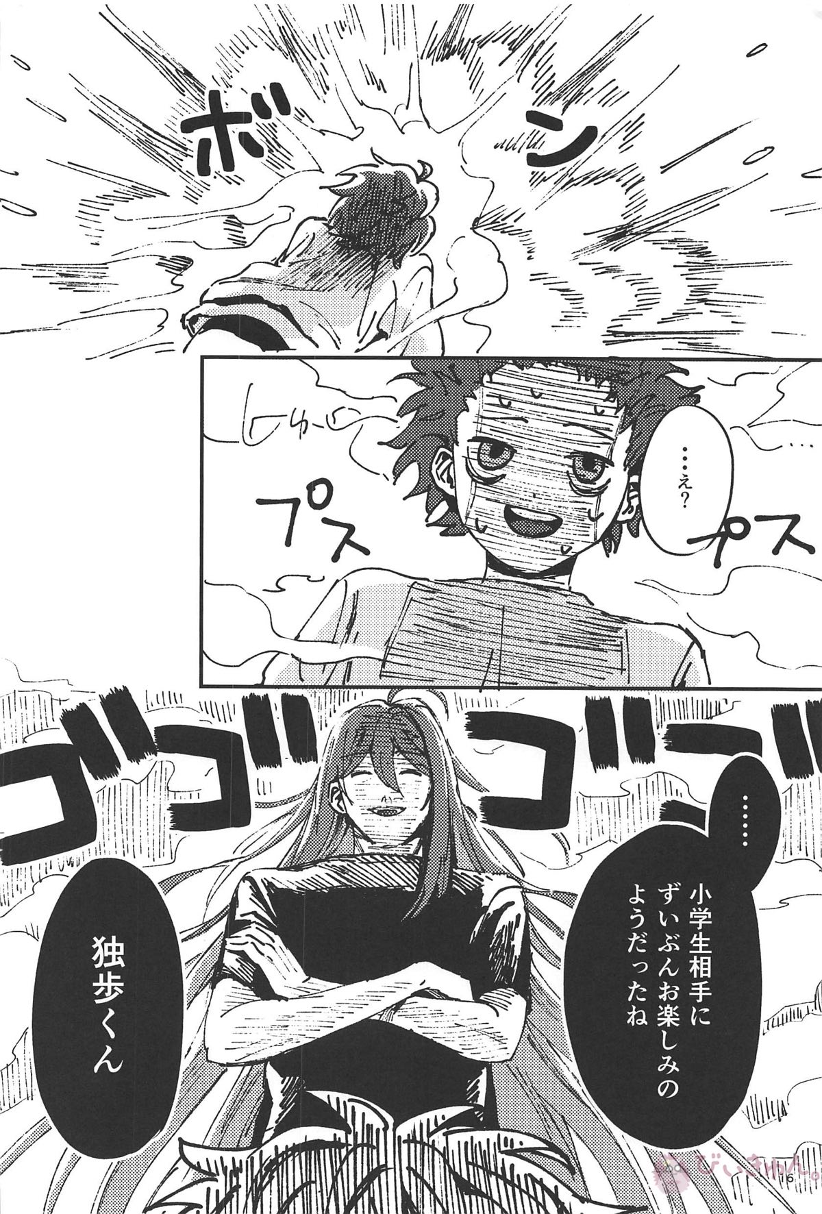 チョーシにのるな!【ヒプノシスマイク/独寂(観音坂独歩×神宮寺寂雷)】 page 15