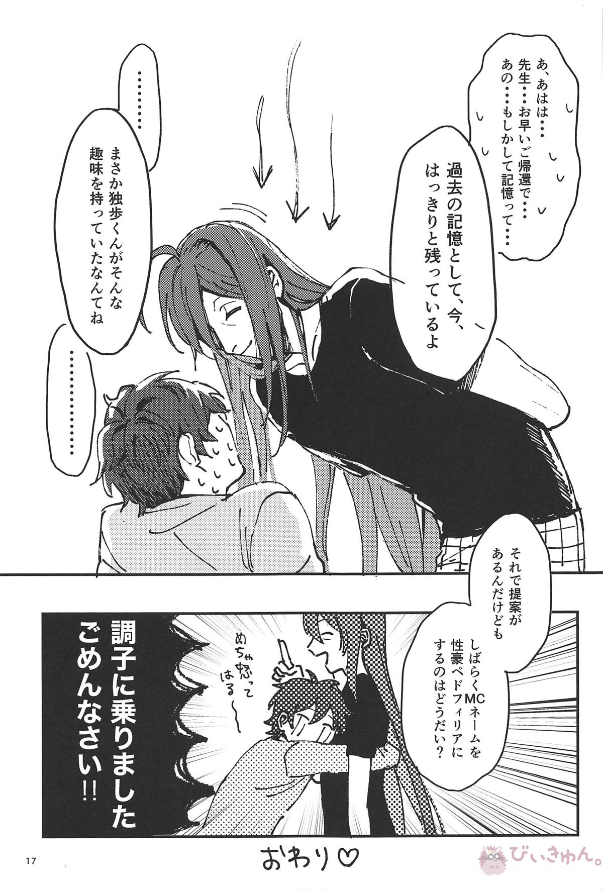 チョーシにのるな!【ヒプノシスマイク/独寂(観音坂独歩×神宮寺寂雷)】 page 16