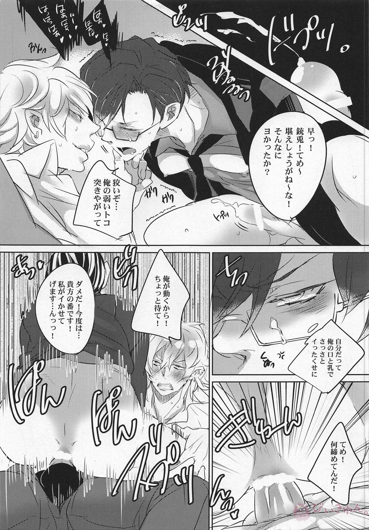 クズ兎の飼い方【ヒプノシスマイク/左銃(碧棺左馬刻×入間銃兎)】 page 12
