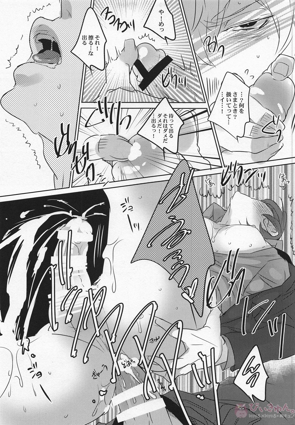 クズ兎の飼い方【ヒプノシスマイク/左銃(碧棺左馬刻×入間銃兎)】 page 14