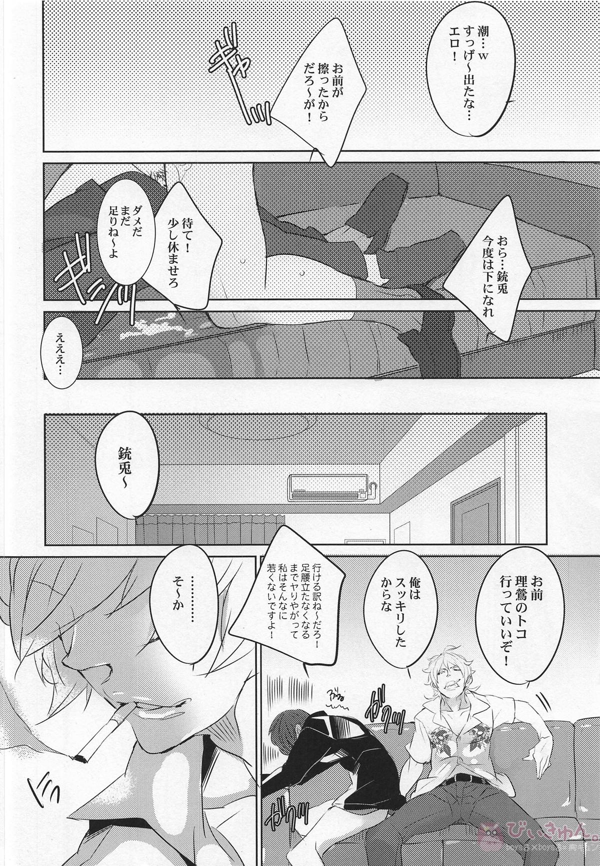 クズ兎の飼い方【ヒプノシスマイク/左銃(碧棺左馬刻×入間銃兎)】 page 15