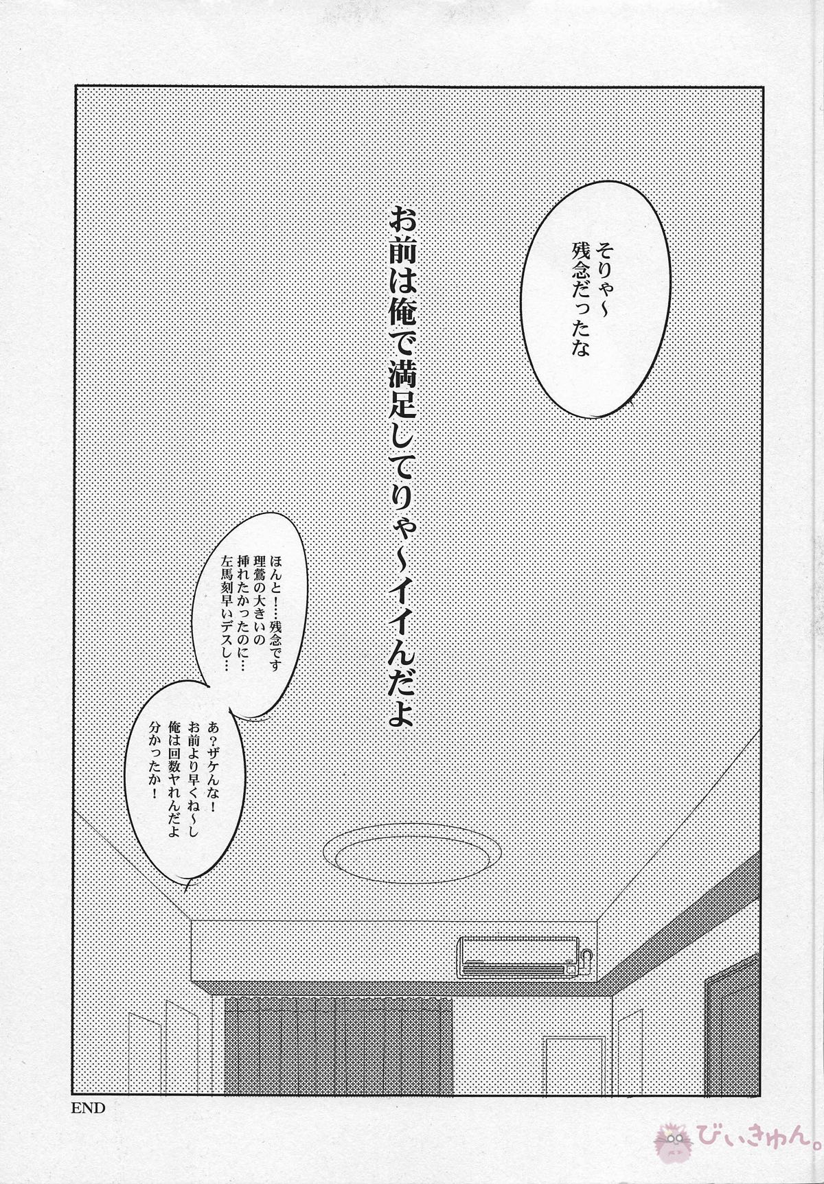 クズ兎の飼い方【ヒプノシスマイク/左銃(碧棺左馬刻×入間銃兎)】 page 16