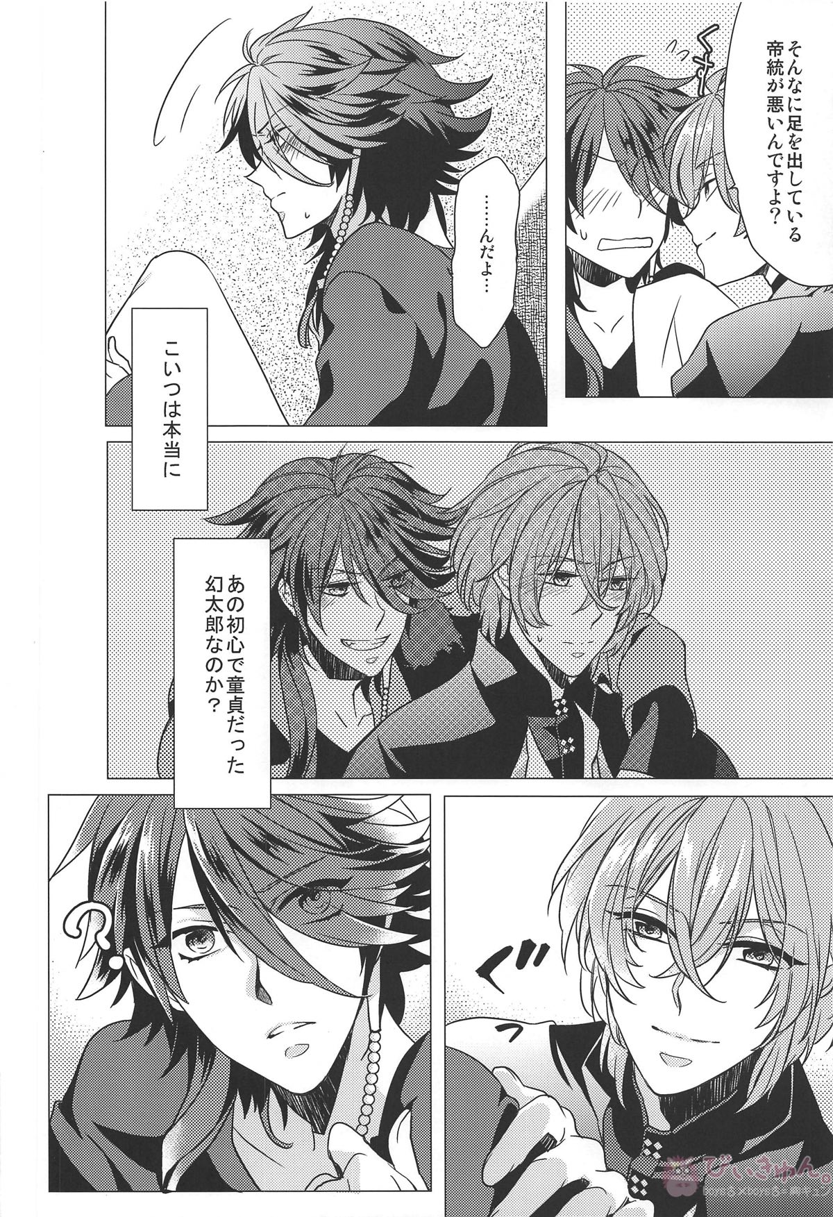 昼間から慕情【ヒプノシスマイク/幻帝(夢野幻太郎×有栖川帝統)】 page 11