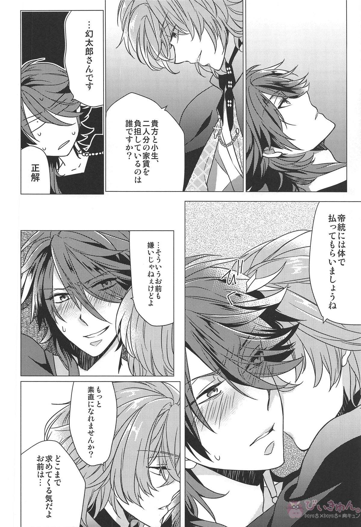 昼間から慕情【ヒプノシスマイク/幻帝(夢野幻太郎×有栖川帝統)】 page 13