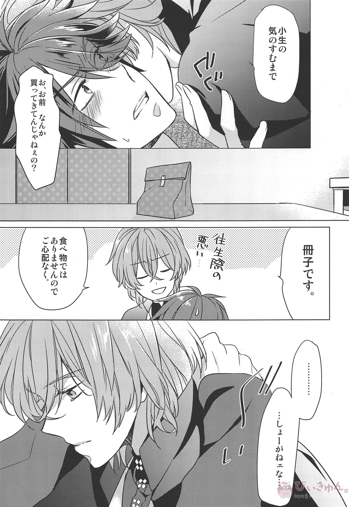 昼間から慕情【ヒプノシスマイク/幻帝(夢野幻太郎×有栖川帝統)】 page 14
