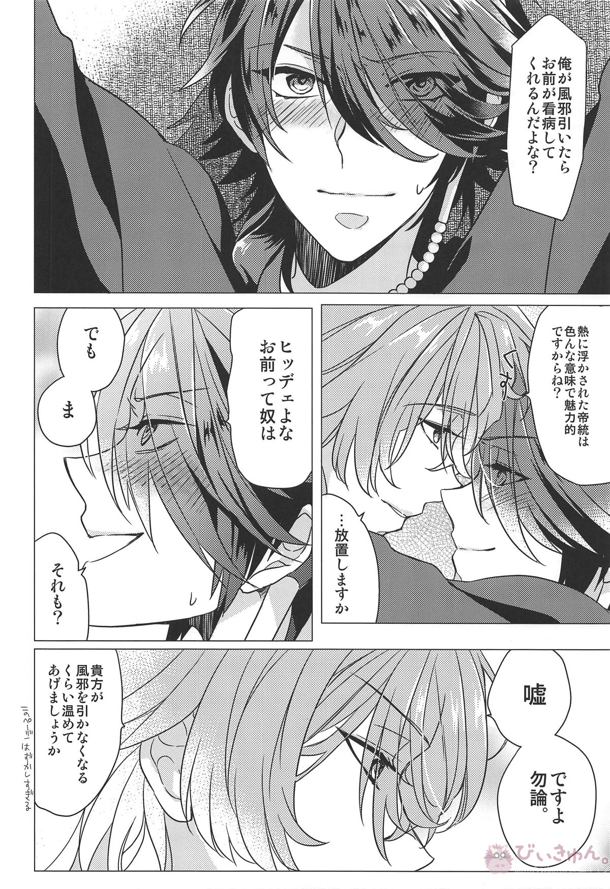 昼間から慕情【ヒプノシスマイク/幻帝(夢野幻太郎×有栖川帝統)】 page 15