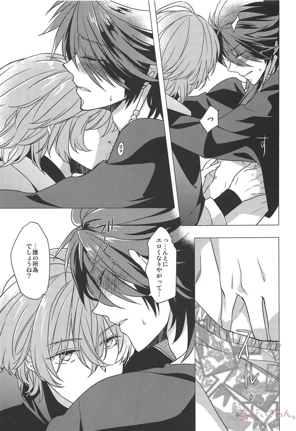 昼間から慕情【ヒプノシスマイク/幻帝(夢野幻太郎×有栖川帝統)】 page 16