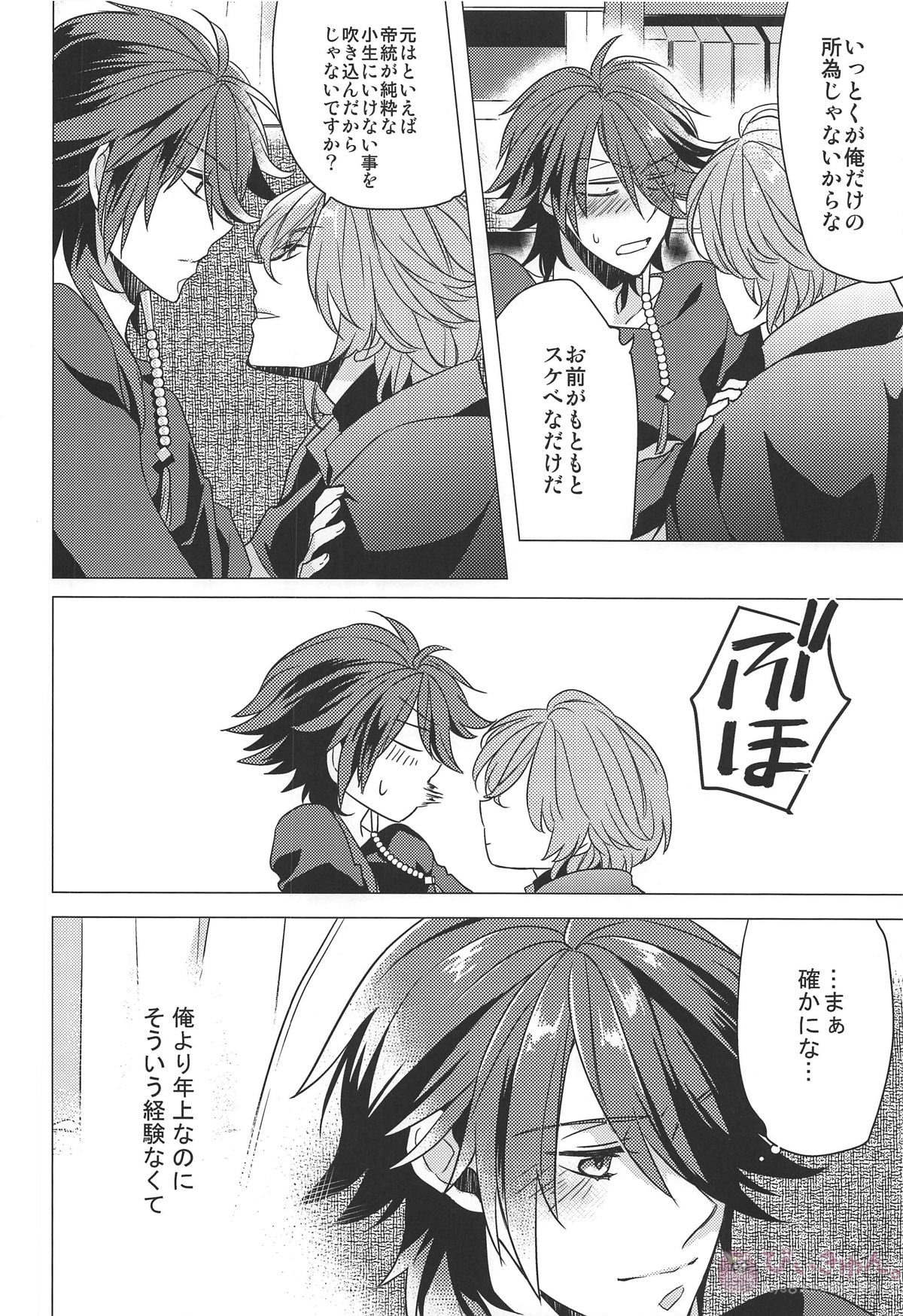 昼間から慕情【ヒプノシスマイク/幻帝(夢野幻太郎×有栖川帝統)】 page 17