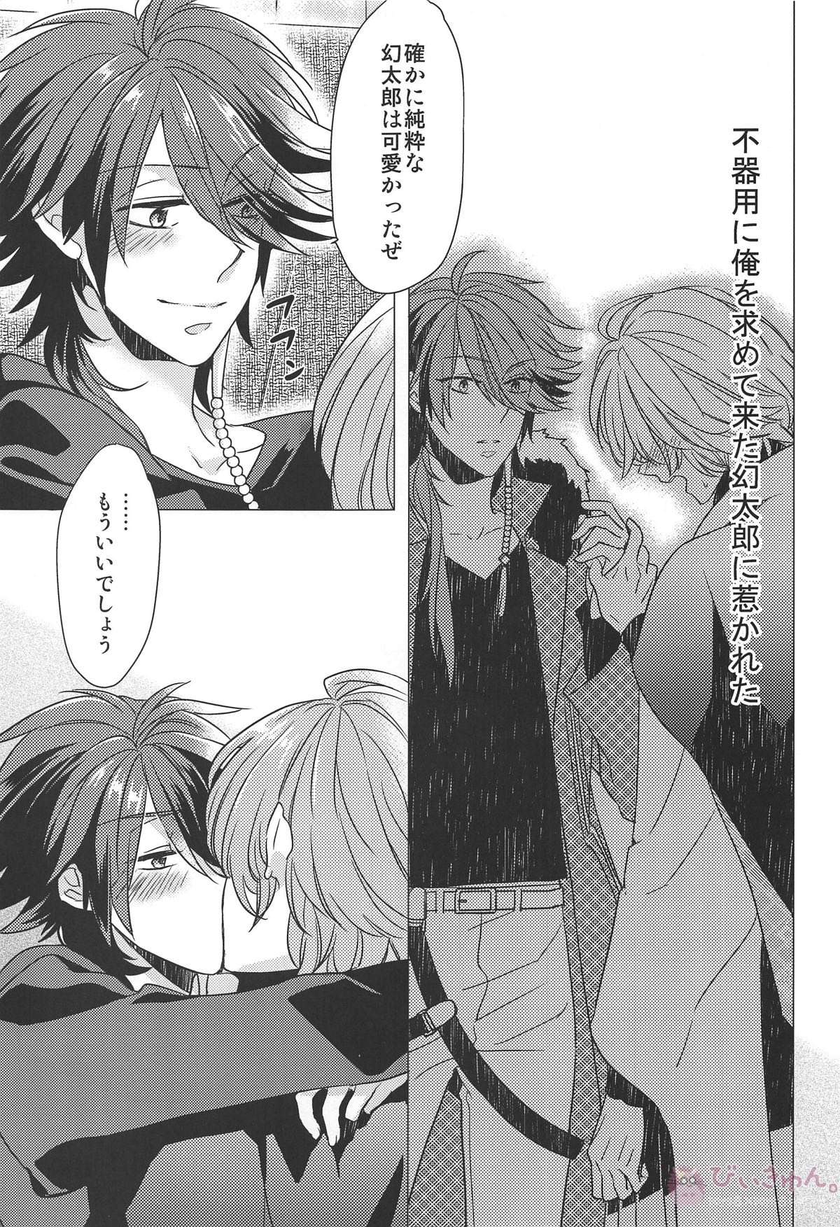 昼間から慕情【ヒプノシスマイク/幻帝(夢野幻太郎×有栖川帝統)】 page 18