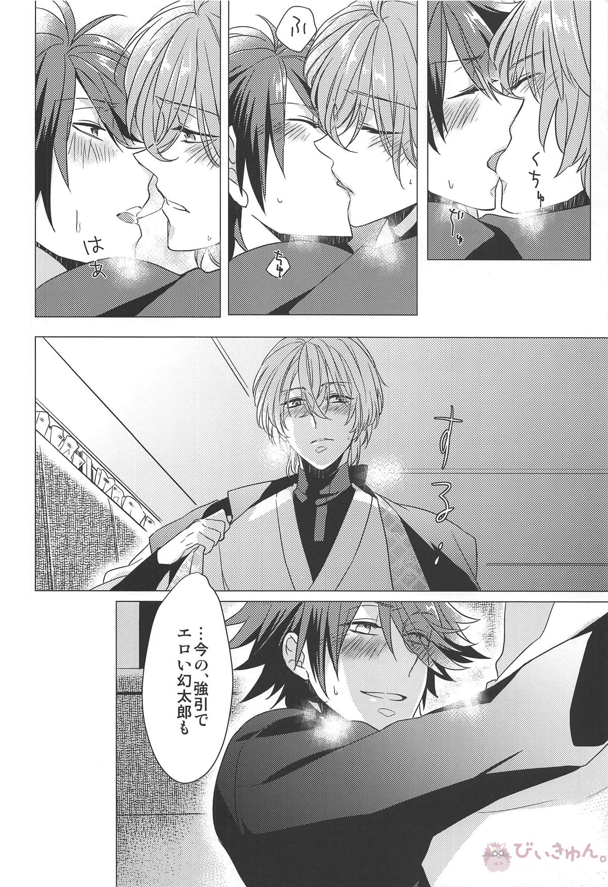 昼間から慕情【ヒプノシスマイク/幻帝(夢野幻太郎×有栖川帝統)】 page 19