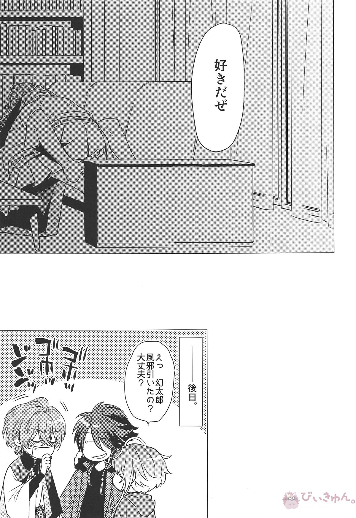 昼間から慕情【ヒプノシスマイク/幻帝(夢野幻太郎×有栖川帝統)】 page 20
