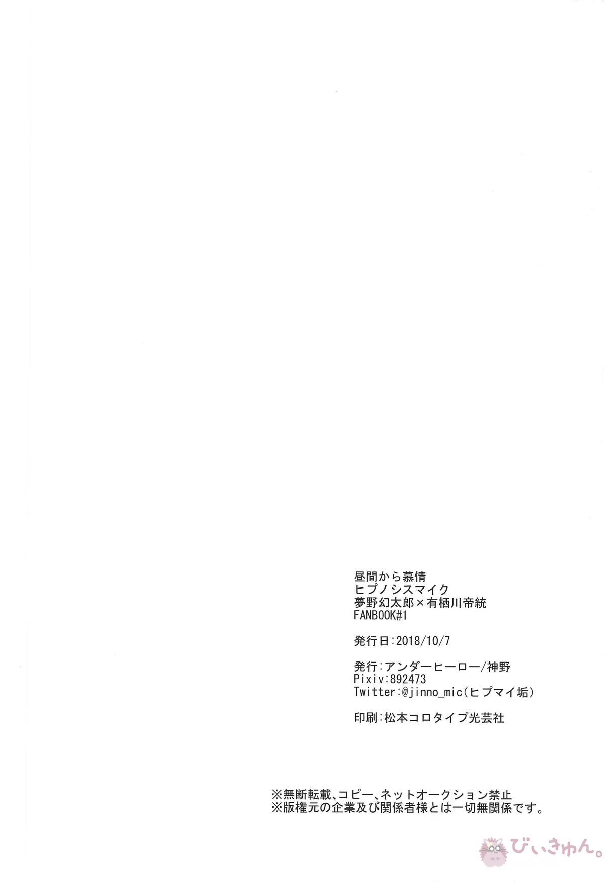 昼間から慕情【ヒプノシスマイク/幻帝(夢野幻太郎×有栖川帝統)】 page 21
