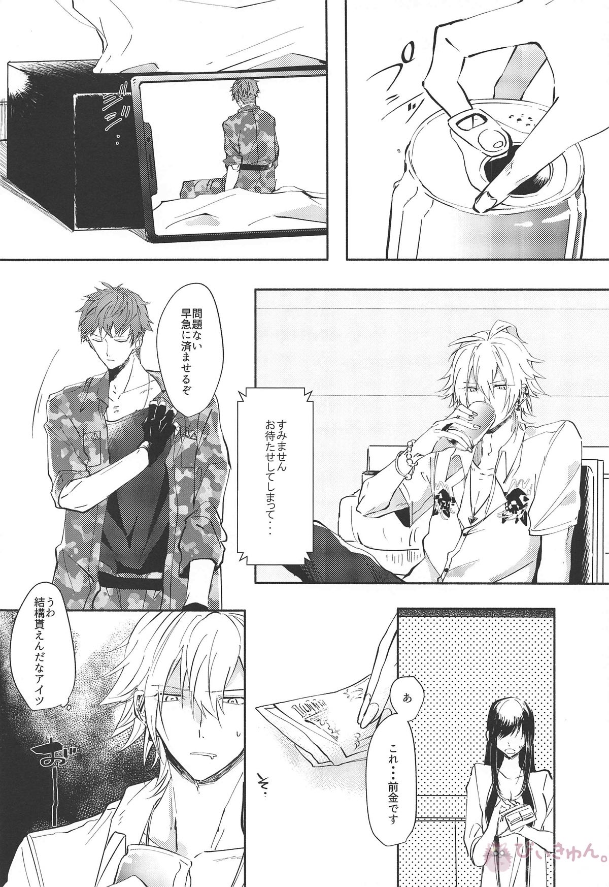 セクモニ【ヒプノシスマイク/理左(毒島メイソン理鶯×碧棺左馬刻)】 page 11