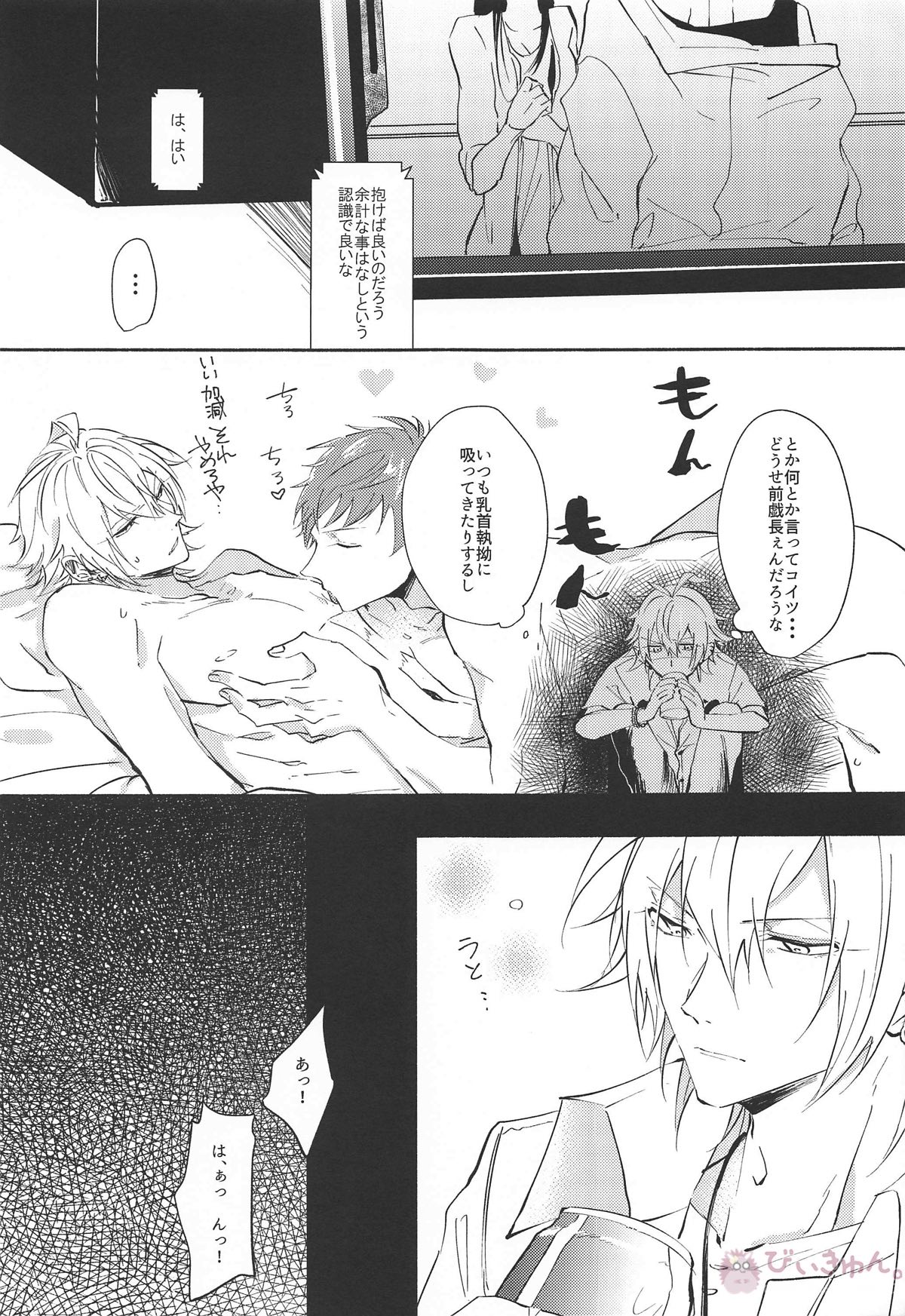 セクモニ【ヒプノシスマイク/理左(毒島メイソン理鶯×碧棺左馬刻)】 page 12