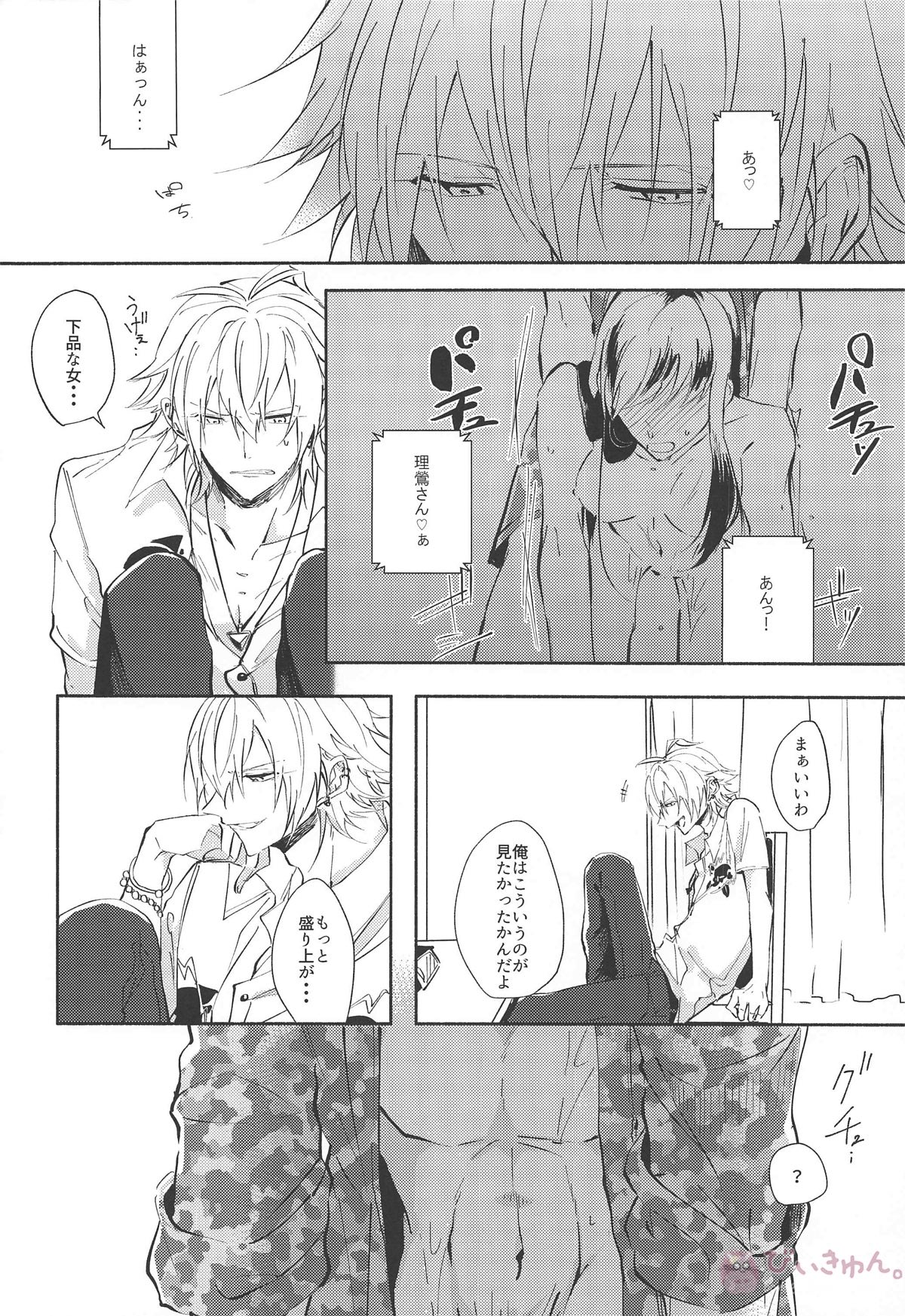 セクモニ【ヒプノシスマイク/理左(毒島メイソン理鶯×碧棺左馬刻)】 page 13