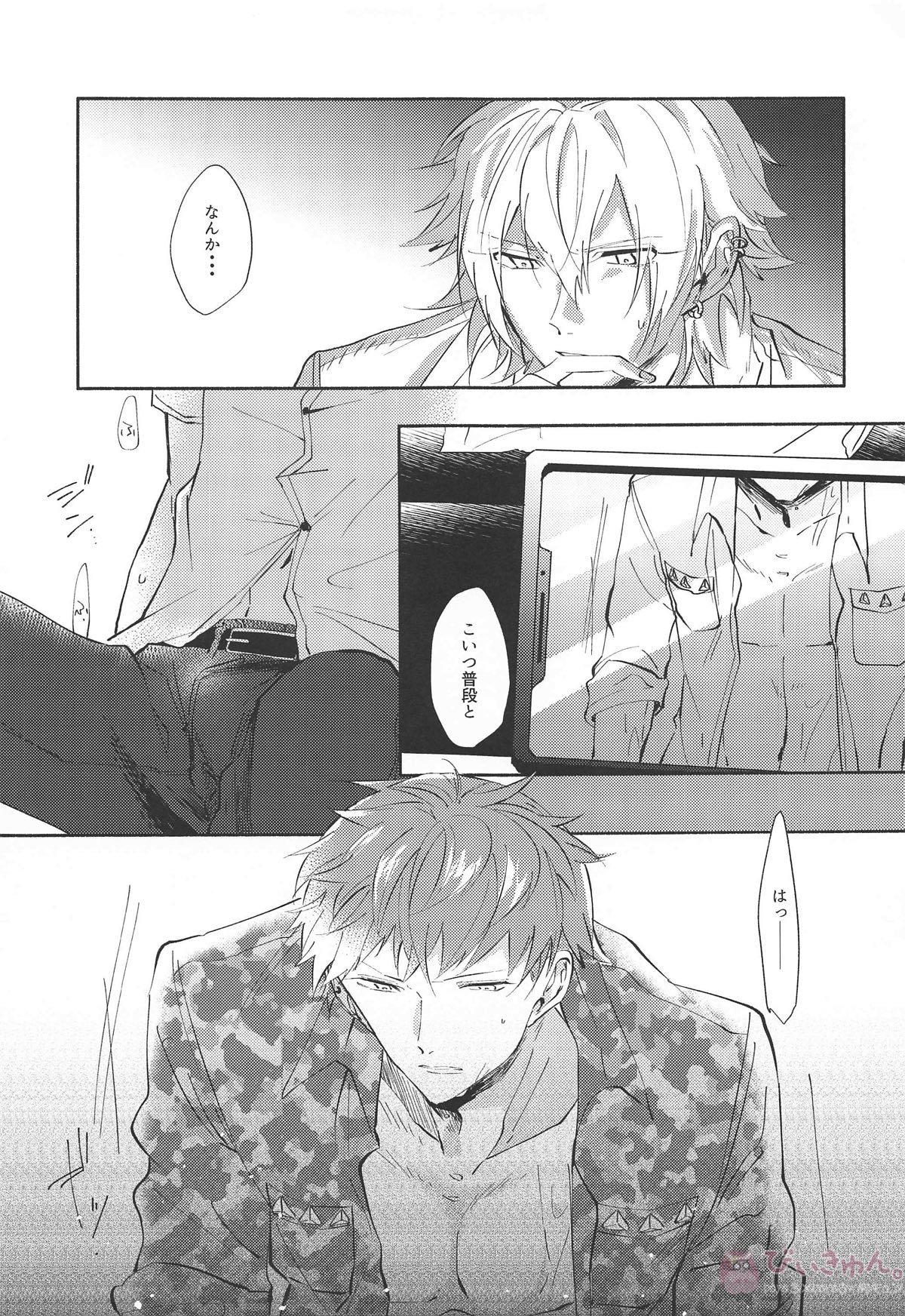 セクモニ【ヒプノシスマイク/理左(毒島メイソン理鶯×碧棺左馬刻)】 page 14