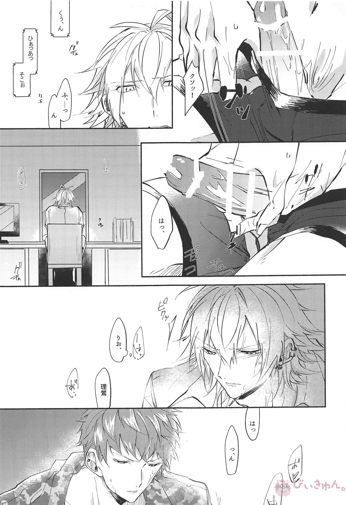 セクモニ【ヒプノシスマイク/理左(毒島メイソン理鶯×碧棺左馬刻)】 page 16