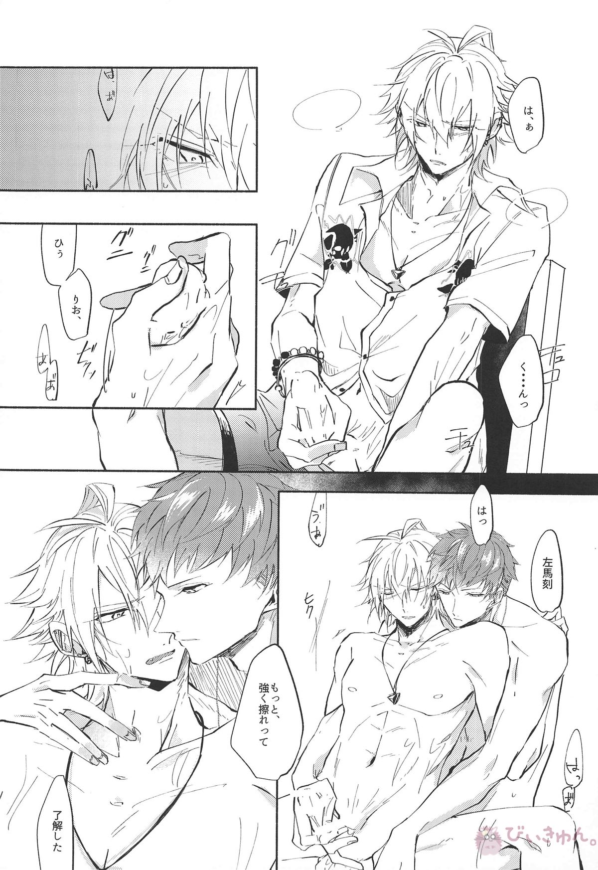セクモニ【ヒプノシスマイク/理左(毒島メイソン理鶯×碧棺左馬刻)】 page 17