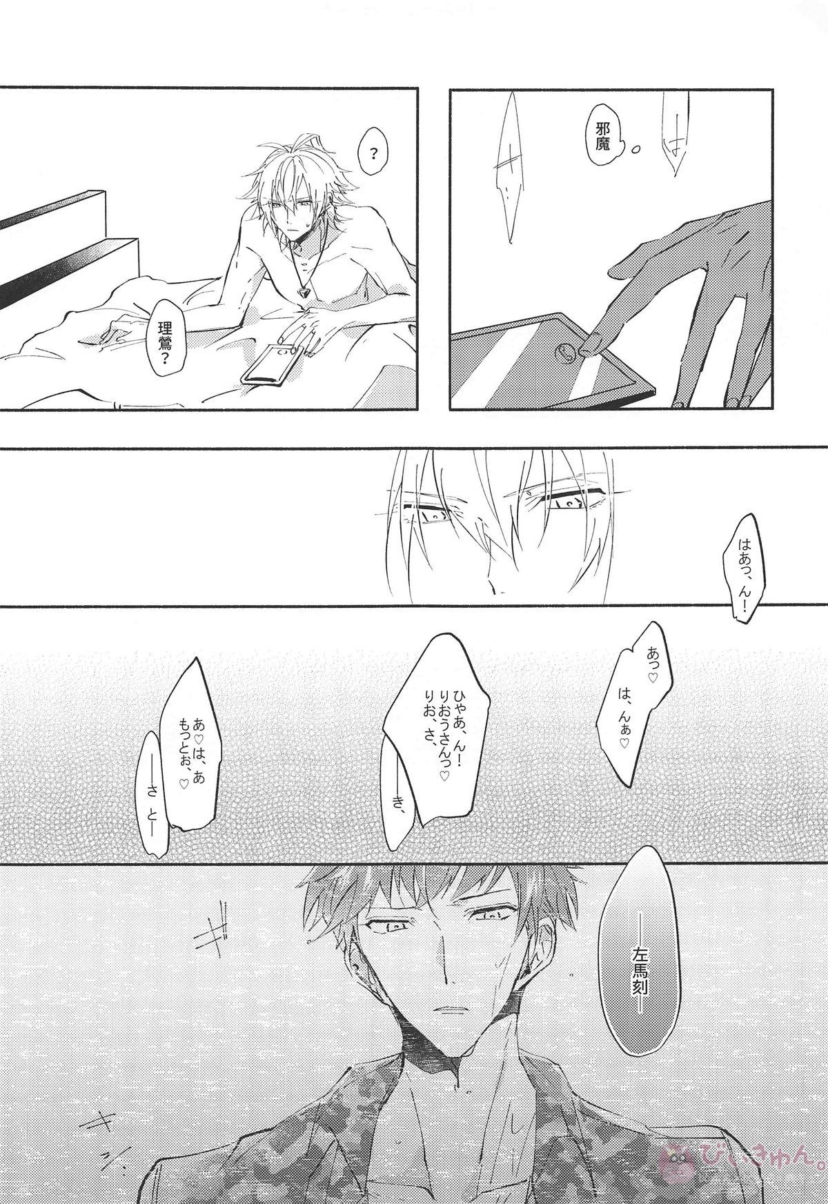 セクモニ【ヒプノシスマイク/理左(毒島メイソン理鶯×碧棺左馬刻)】 page 20