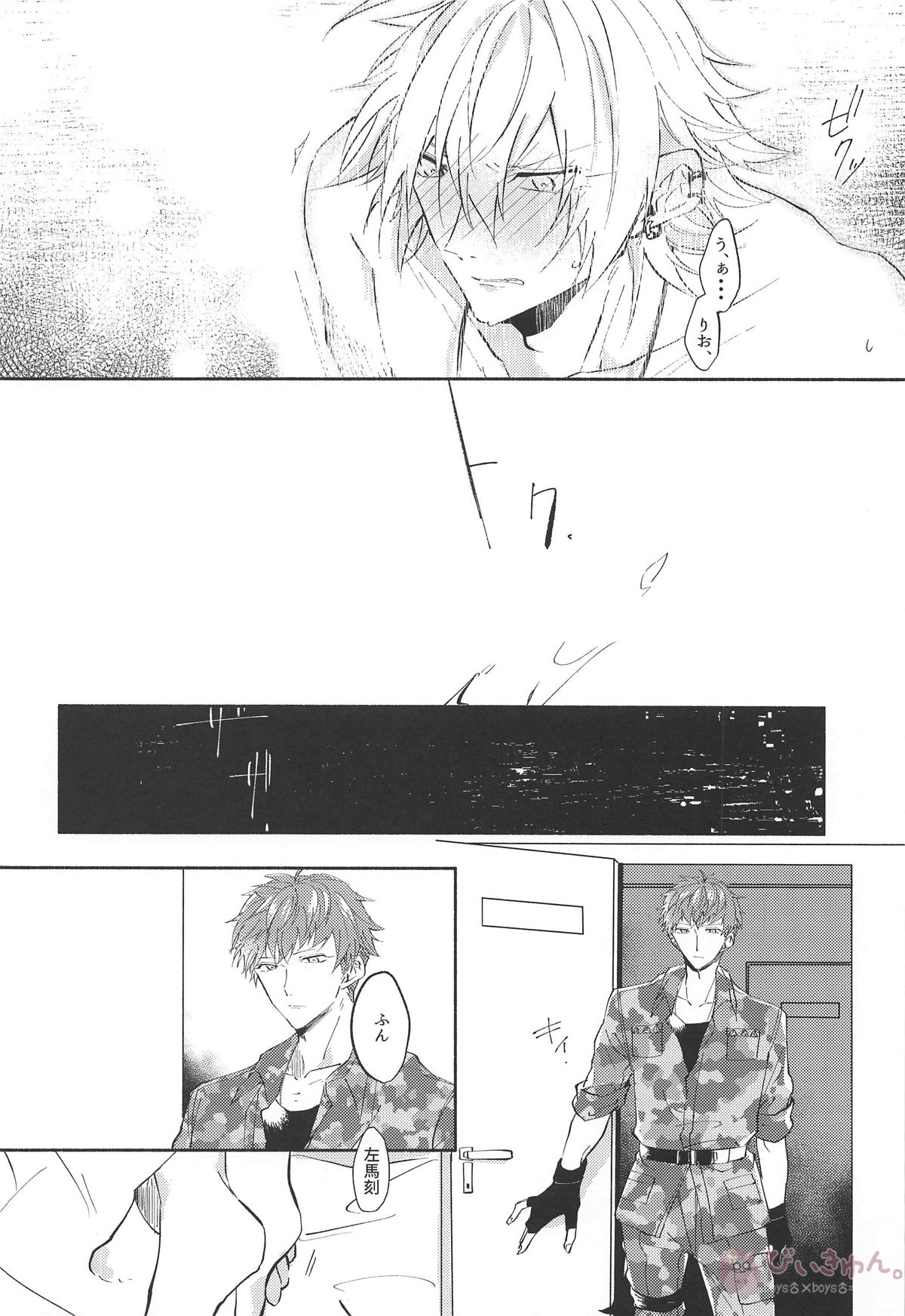 セクモニ【ヒプノシスマイク/理左(毒島メイソン理鶯×碧棺左馬刻)】 page 21
