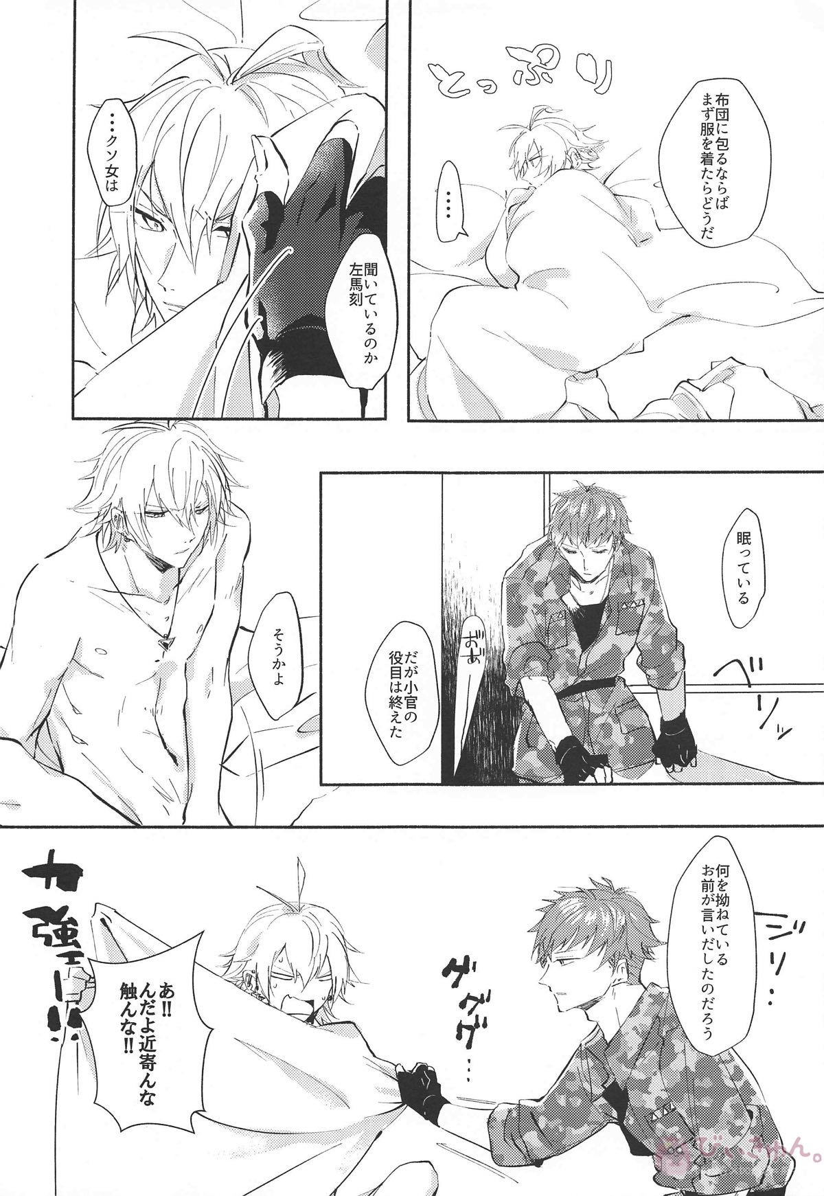 セクモニ【ヒプノシスマイク/理左(毒島メイソン理鶯×碧棺左馬刻)】 page 22